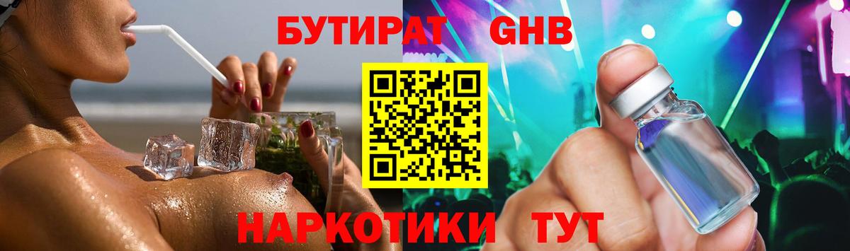 БУТИРАТ бутандиол  Бутират  Назрань 