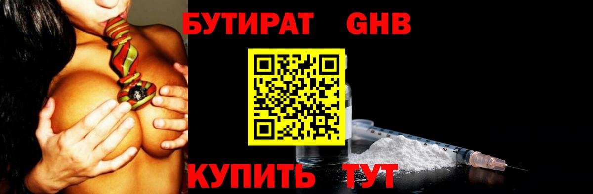 Назрань  БУТИРАТ  Вход с VPN  Бутират GHB 
