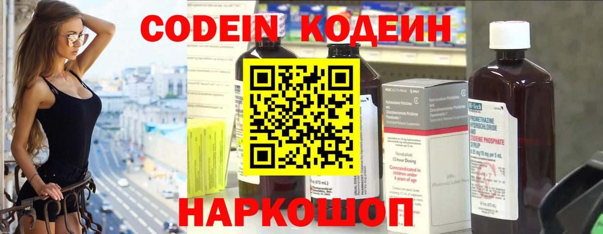 Codein напиток Lean (лин)  Вход с VPN  как найти закладки  Назрань 
