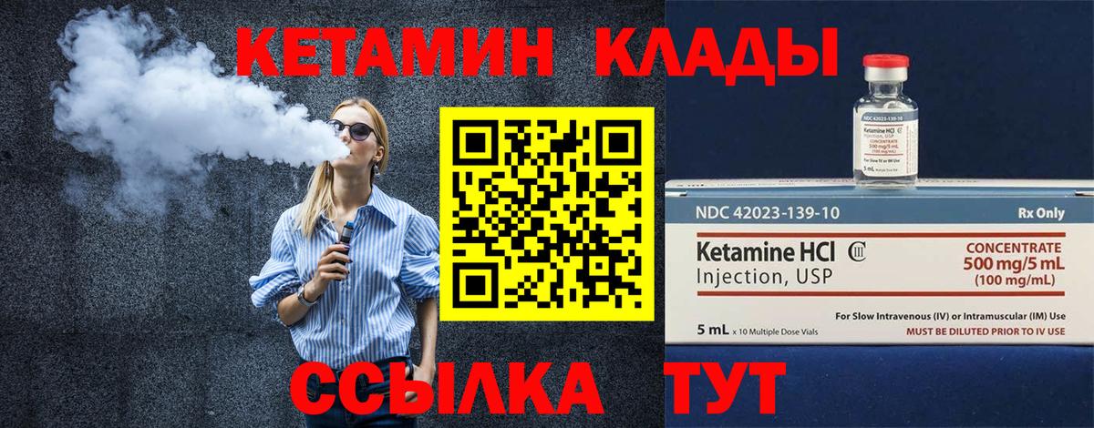 КЕТАМИН VHQ Назрань