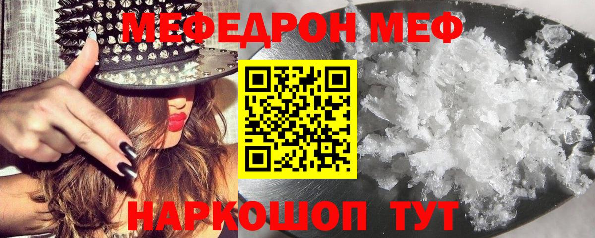 Мефедрон 4 MMC  МЯУ-МЯУ мука  МЯУ-МЯУ  Назрань  Вход с VPN  Мефедрон 