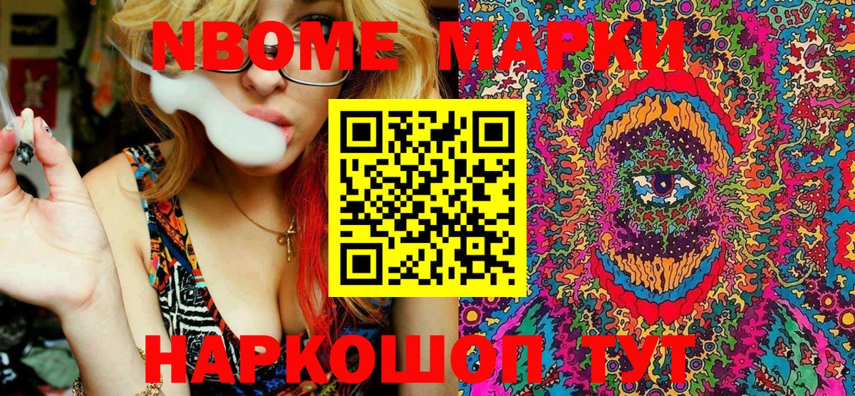 Марки N-bome 1,5мг  Вход с VPN  Назрань 